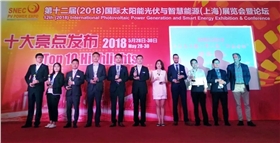 2018SNEC十大亮點評選 2018SNEC十大亮點評選