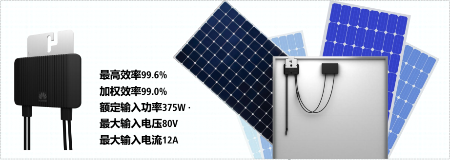 華為智能光伏優(yōu)化器 華為智能光伏優(yōu)化器