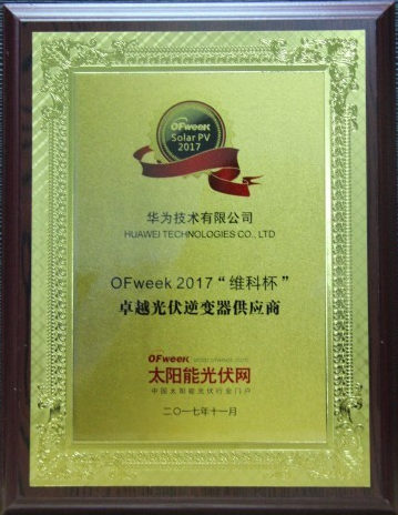 華為成功奪得&ldquo;卓越光伏逆變器供應(yīng)商獎(jiǎng)&rdquo;
