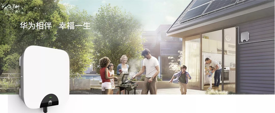 她的美，從來都不只一種|華為戶用智能逆變器 