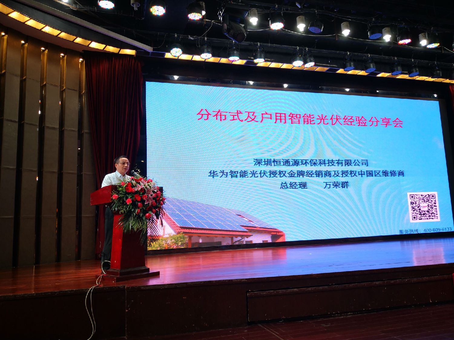 恒通源萬(wàn)總在廣東省分布式及戶用智能光伏經(jīng)驗(yàn)分享會(huì)上作主題發(fā)言 恒通源萬(wàn)總在廣東省分布式及戶用智能光伏經(jīng)驗(yàn)分享會(huì)上作主題發(fā)言