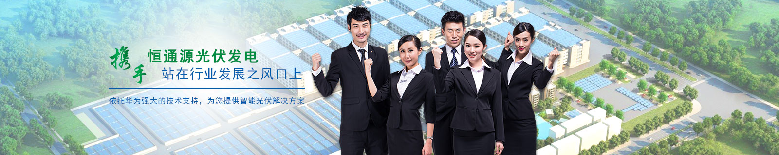 屋頂光伏發(fā)電 屋頂光伏發(fā)電